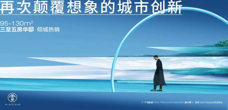 地产楼盘加推海报-采灵感-cailinggan.com