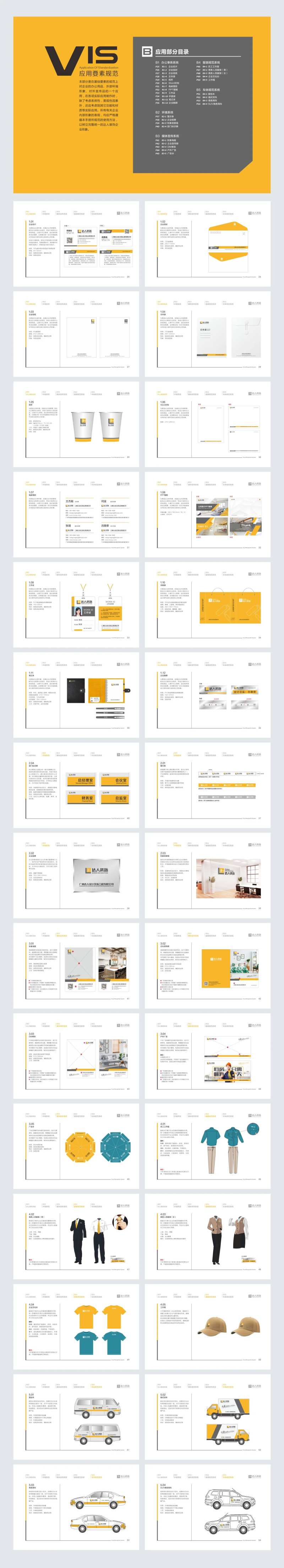 装饰装璜公司VI应用系统-采灵感-cailinggan.com