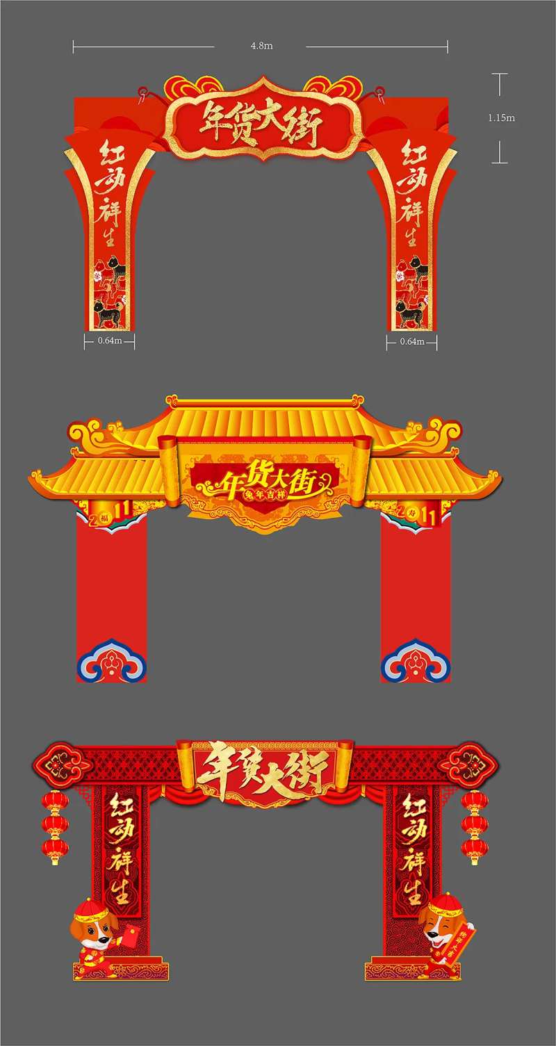 地产年货大街门头-采灵感-cailinggan.com