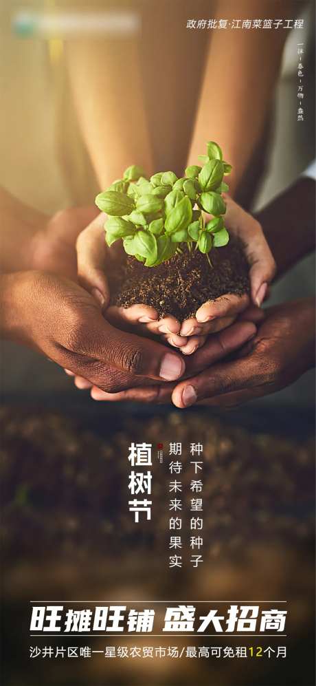 植树节移动端海报-采灵感-https://www.cailinggan.com/