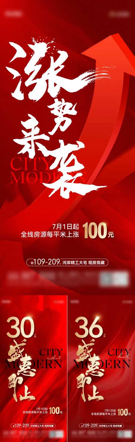 地产涨势系列海报-采灵感-https://www.cailinggan.com/