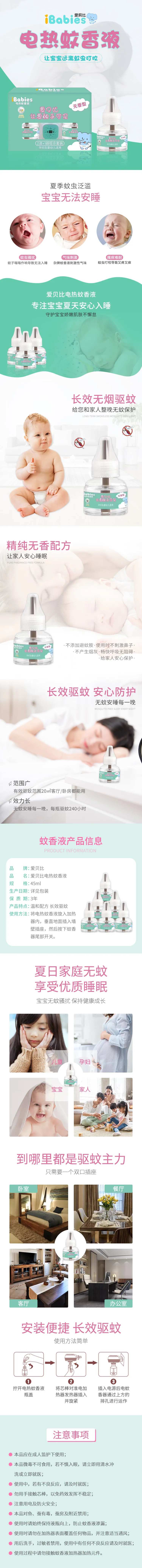 电蚊香液详情页-采灵感-cailinggan.com