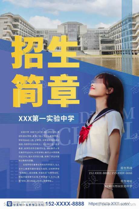 学校学院招生简章海报-采灵感-https://www.cailinggan.com/