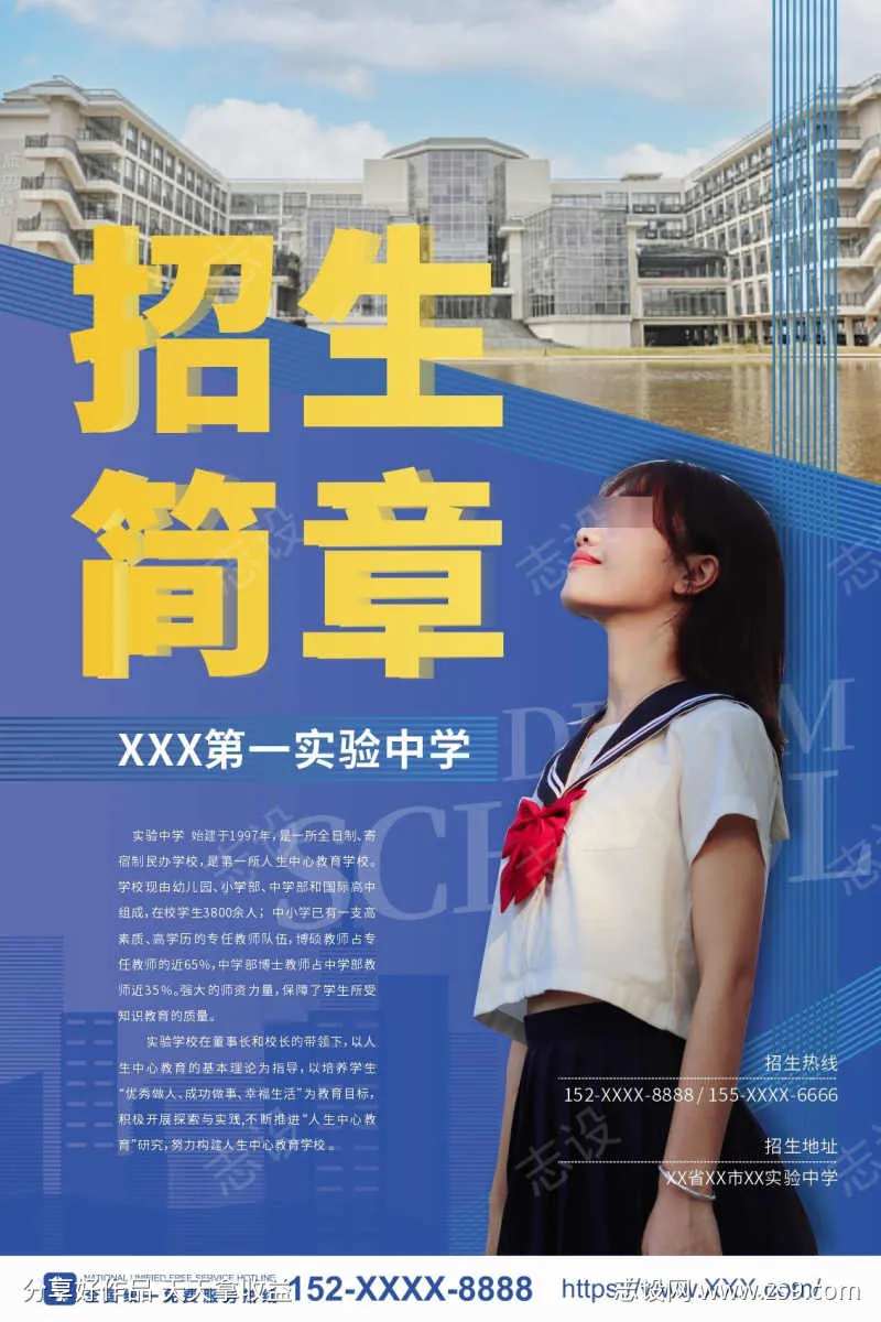 学校学院招生简章海报-采灵感-cailinggan.com