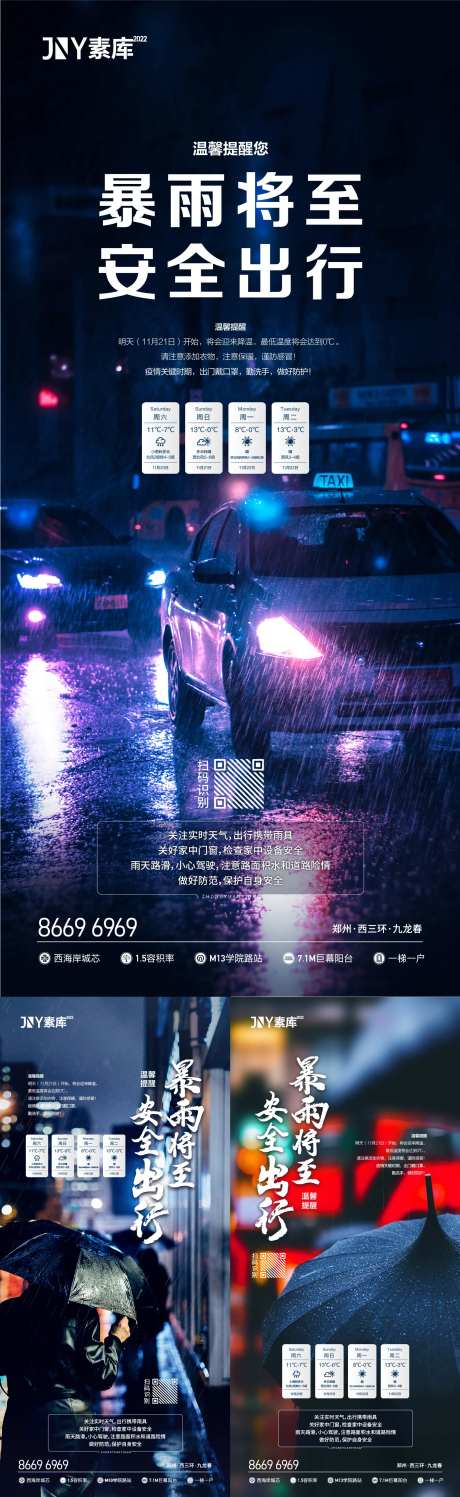 暴雨台风将至安全出行海报-采灵感-https://www.cailinggan.com/