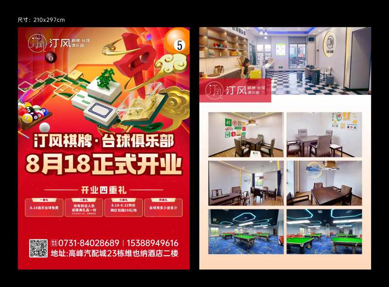 棋牌室开业宣传单-采灵感-cailinggan.com