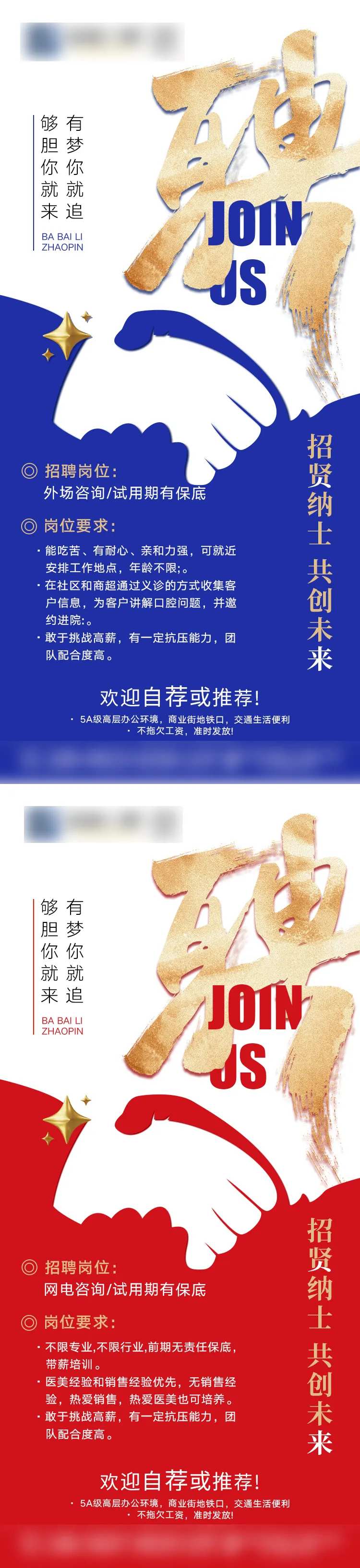 医美招贤纳士海报-采灵感-cailinggan.com