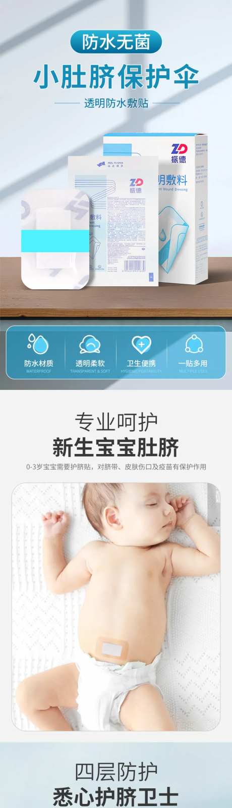 振德敷贴详情页-采灵感-https://www.cailinggan.com/