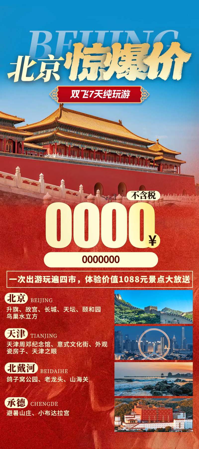 北京惊爆价-采灵感-cailinggan.com