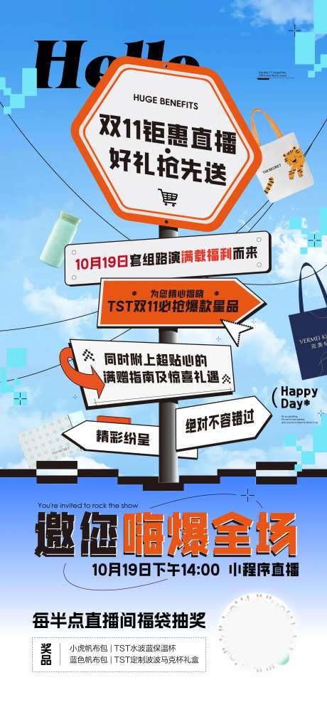 双11社区活动宣发海报-采灵感-https://www.cailinggan.com/