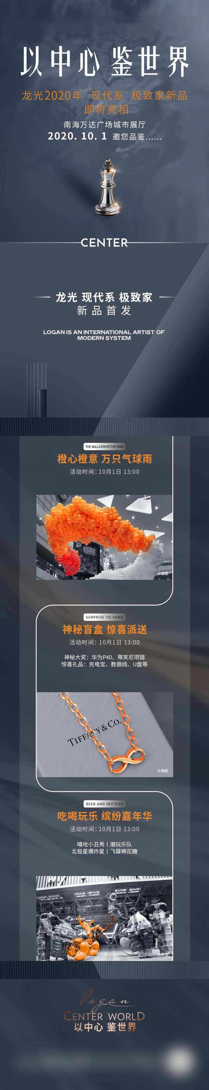 地产长图质感大城中心版式精美时尚-采灵感-cailinggan.com