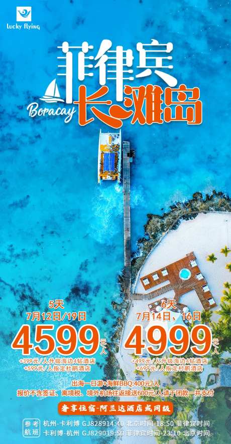 菲律宾长滩岛旅游海报-采灵感-https://www.cailinggan.com/