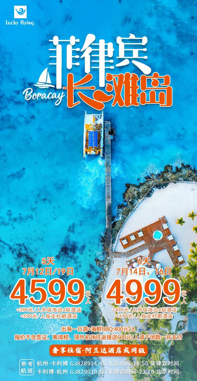 菲律宾长滩岛旅游海报-采灵感-cailinggan.com