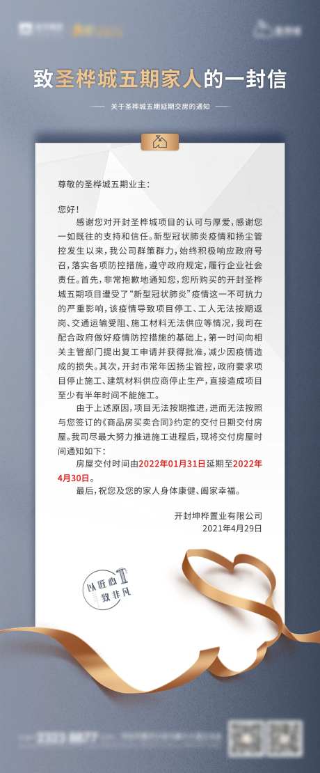 地产交付延期通知-采灵感-https://www.cailinggan.com/