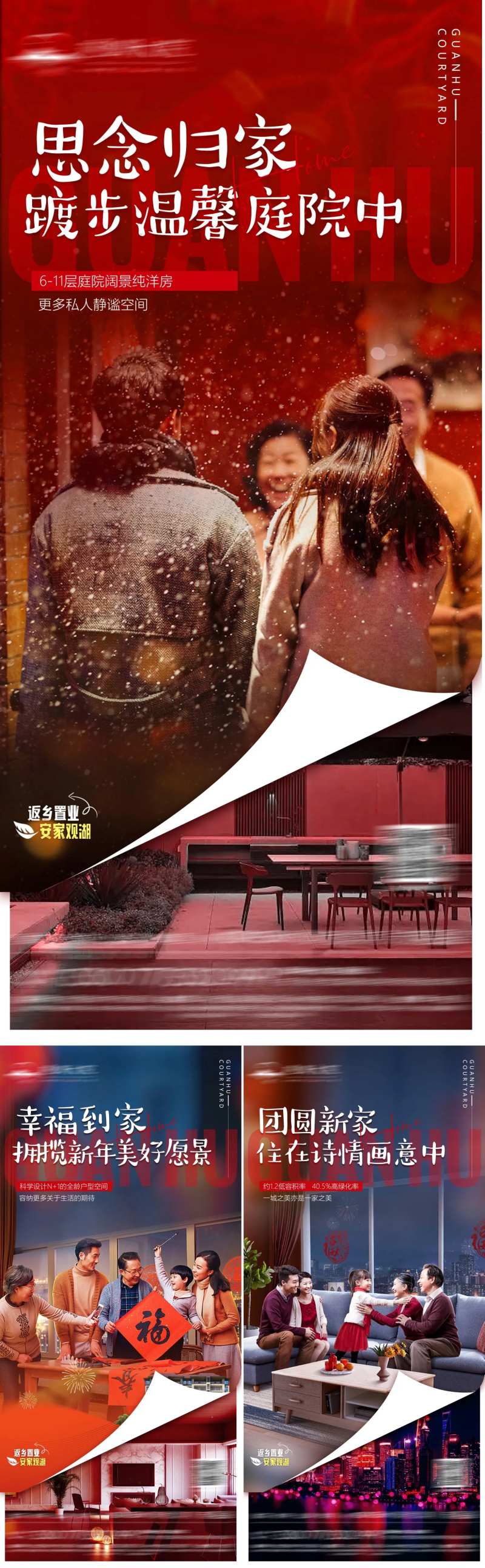 地产新春返乡置业价值点海报-采灵感-cailinggan.com