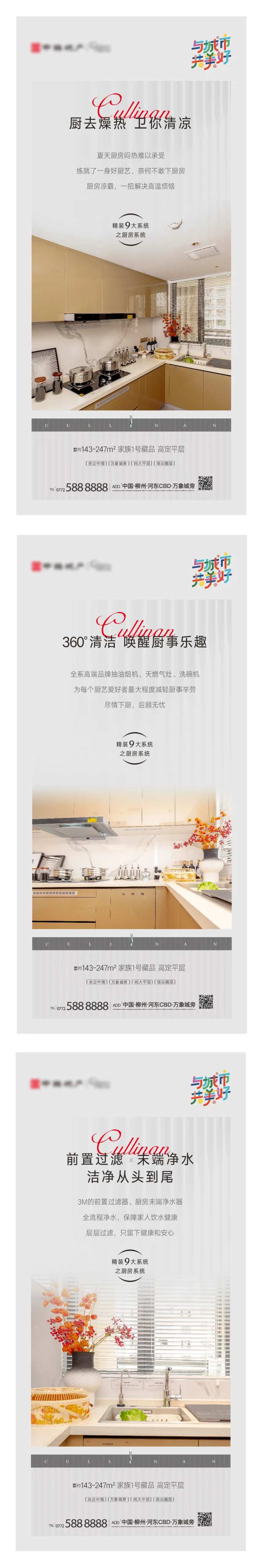 精装厨房系统海报-采灵感-cailinggan.com