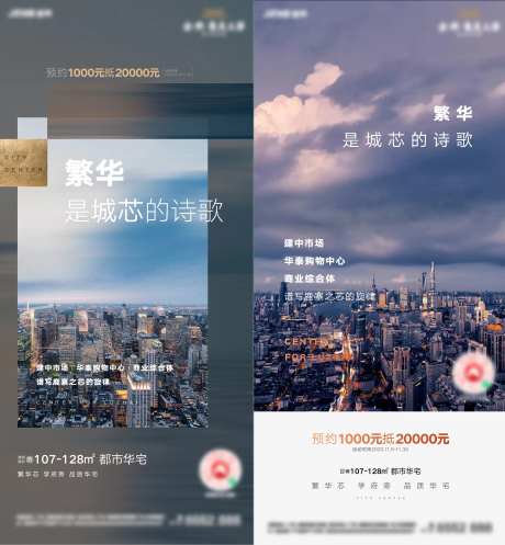 地产城市巡礼刷屏海报-采灵感-https://www.cailinggan.com/