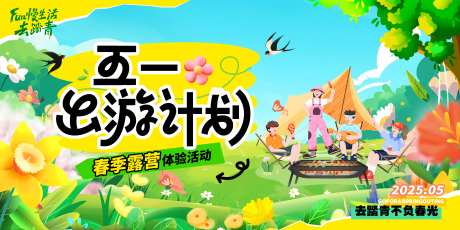 五一出游踏青活动展板-采灵感-https://www.cailinggan.com/