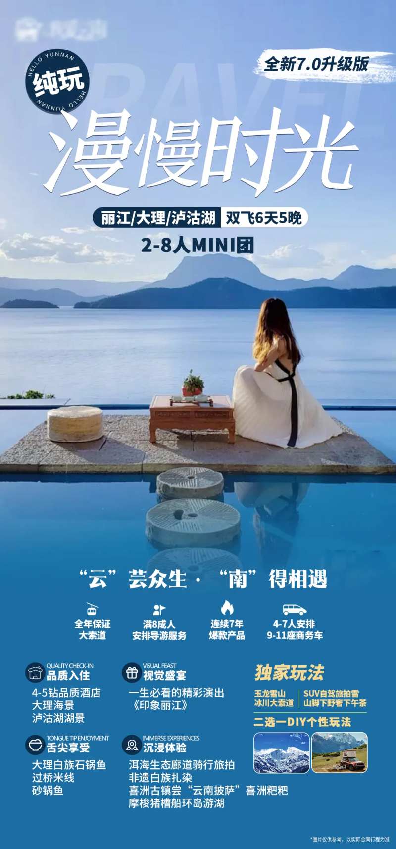 云南漫慢时光丽江大理泸沽湖-采灵感-cailinggan.com