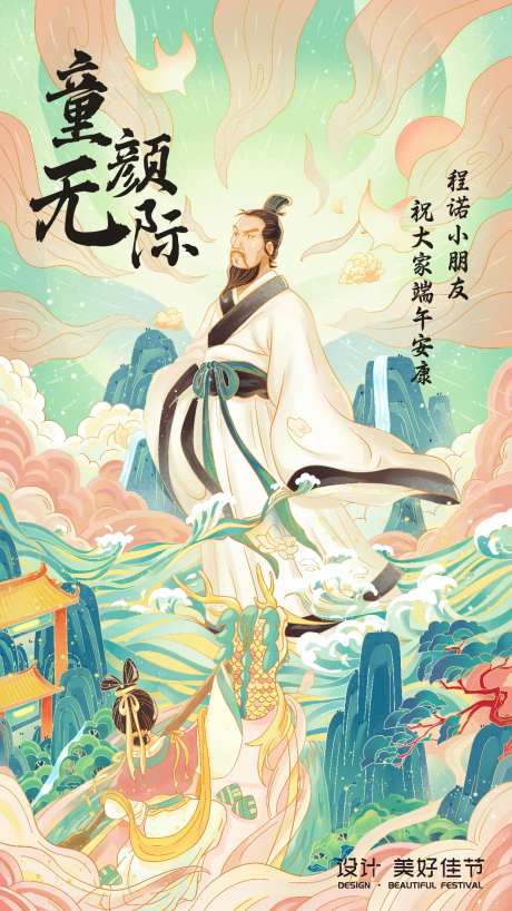 童颜无忌祝大家端午安康粽子节国风手绘-采灵感-https://www.cailinggan.com/