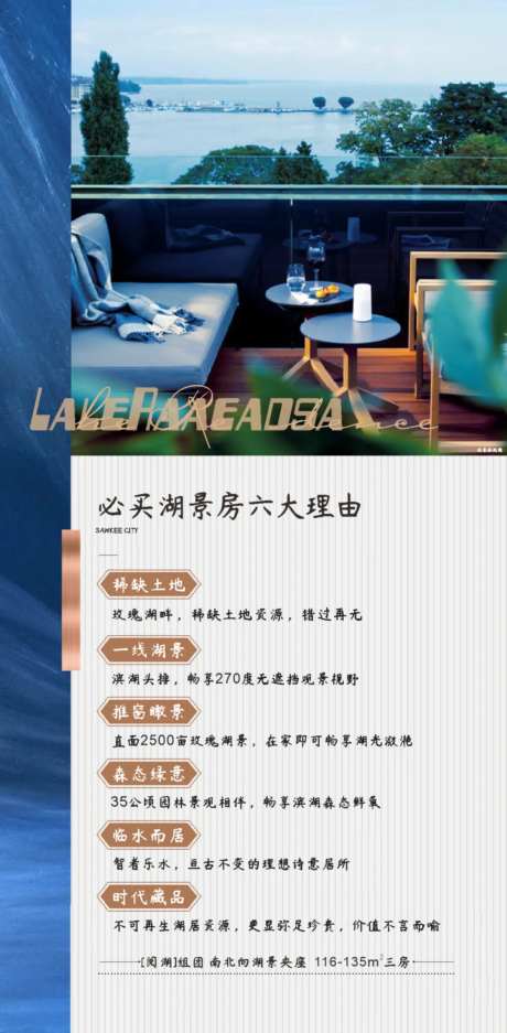 湖景房6大理由海报-采灵感-https://www.cailinggan.com/