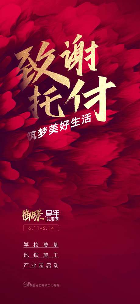 房地产年中答谢感恩兑现季海报-采灵感-https://www.cailinggan.com/