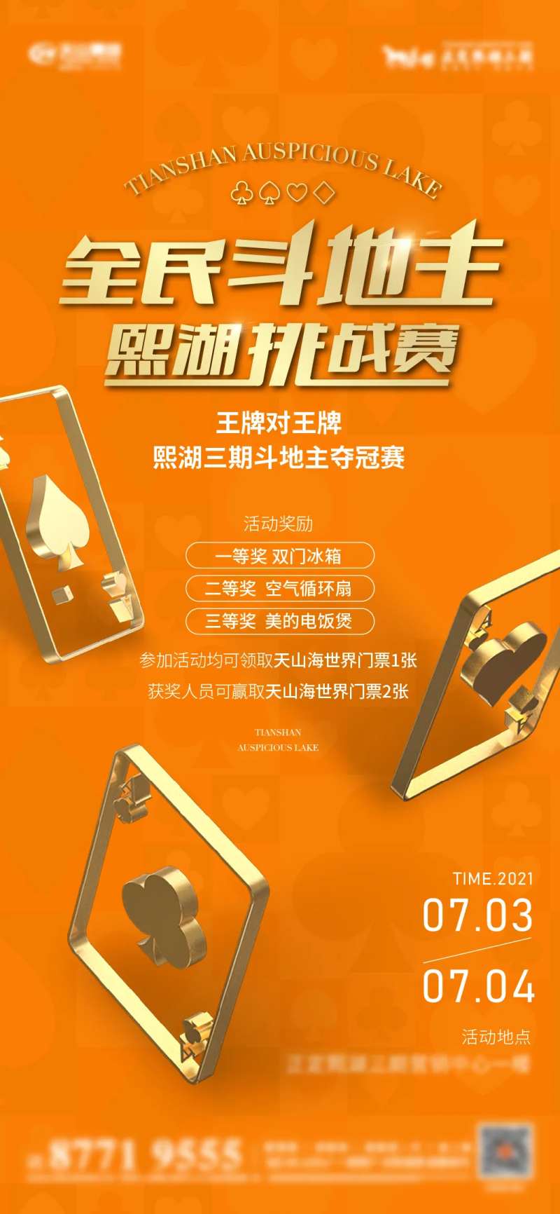 斗地主挑战赛活动海报-采灵感-cailinggan.com