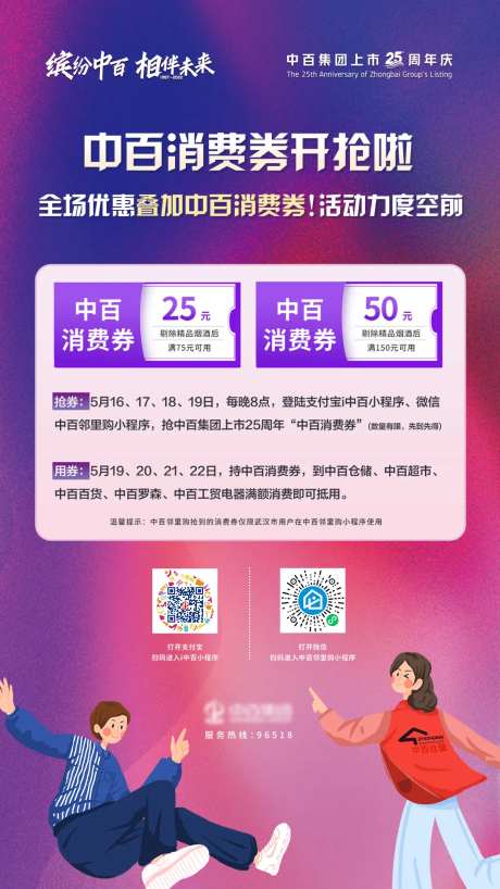 商超消费券抢购宣传海报-采灵感-https://www.cailinggan.com/