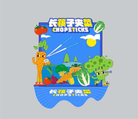 长筷子夹菜游戏DP点-采灵感-https://www.cailinggan.com/