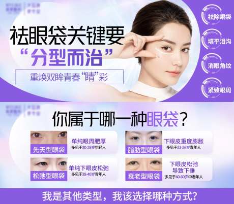 电商咨询图医美紫色祛眼袋-采灵感-https://www.cailinggan.com/