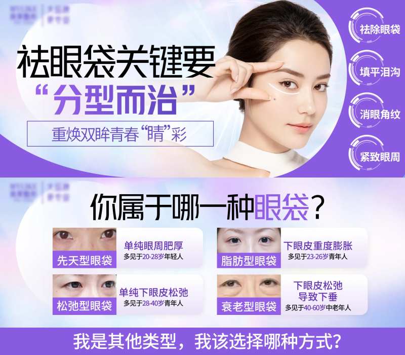 电商咨询图医美紫色祛眼袋-采灵感-cailinggan.com
