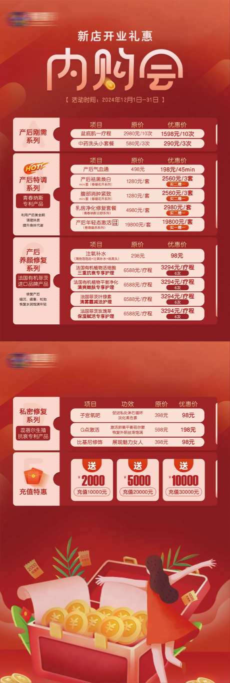 产康项目活动DM宣传单页-采灵感-https://www.cailinggan.com/