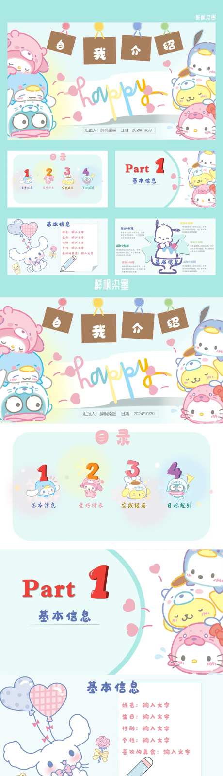 三丽欧家族可爱PPT-采灵感-https://www.cailinggan.com/