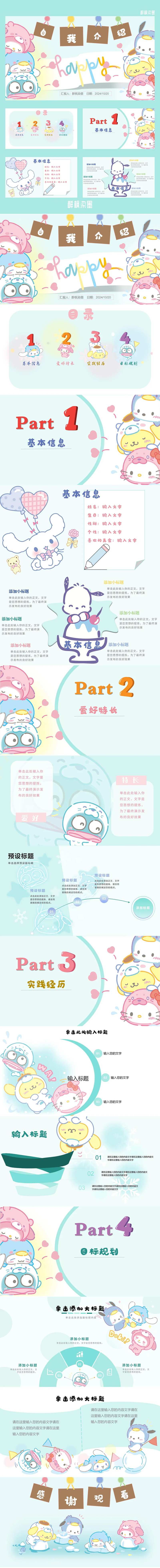 三丽欧家族可爱PPT-采灵感-cailinggan.com