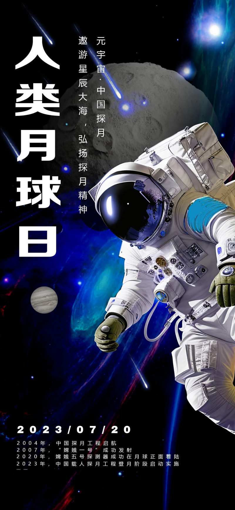 人类月球日科幻海报-采灵感-cailinggan.com
