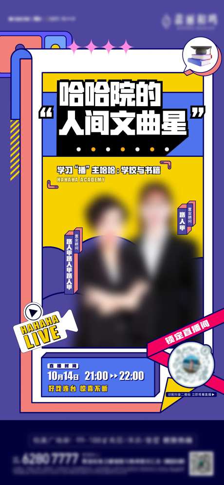 房地产人物活动直播海报-采灵感-https://www.cailinggan.com/