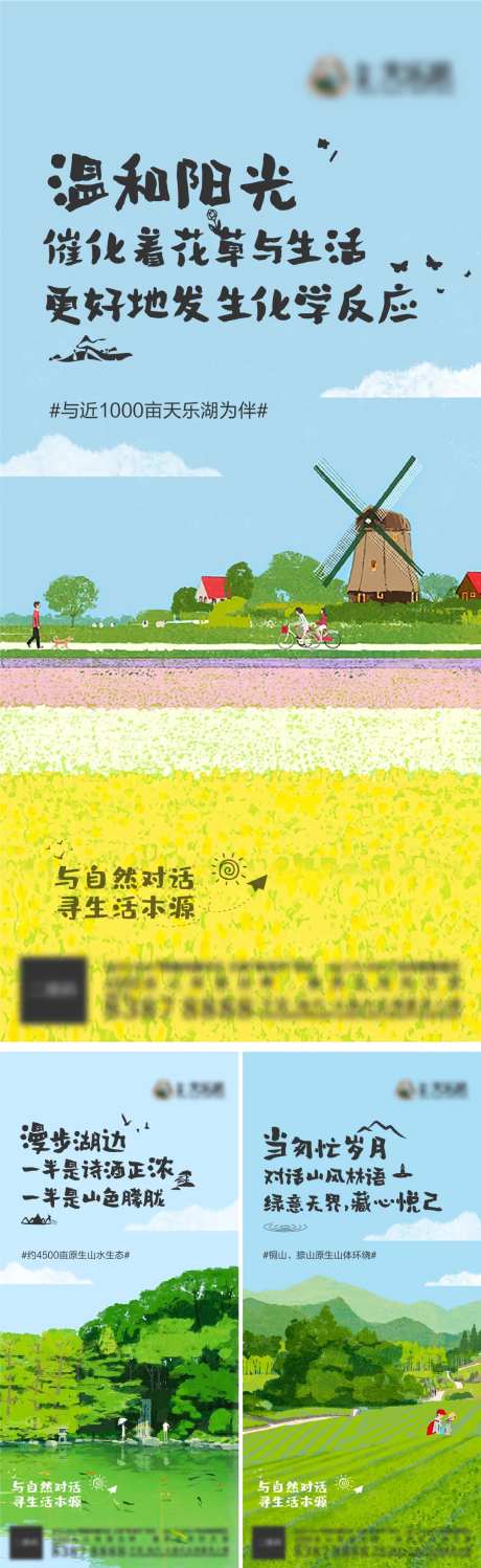 地产低密绿化生态惬意生活环境海报-采灵感-https://www.cailinggan.com/