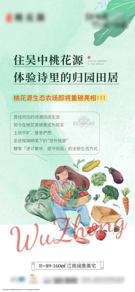 地产农场海报-采灵感-https://www.cailinggan.com/