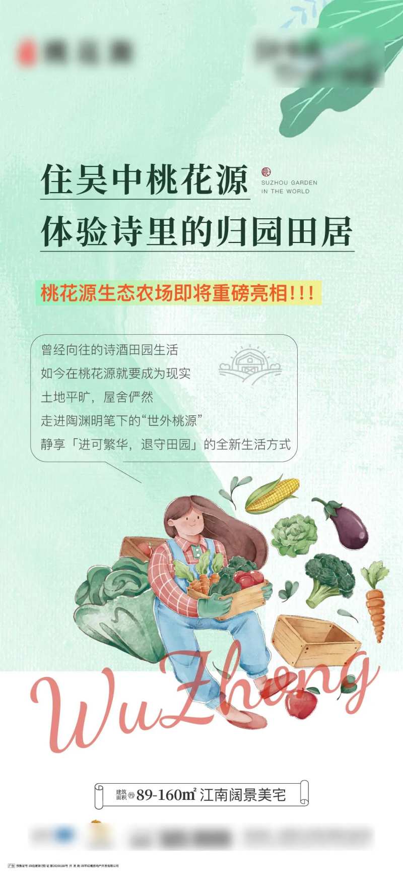 地产农场海报-采灵感-cailinggan.com