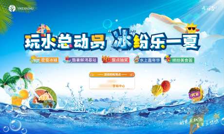 夏日游泳水上乐园儿童活动展板-采灵感-https://www.cailinggan.com/