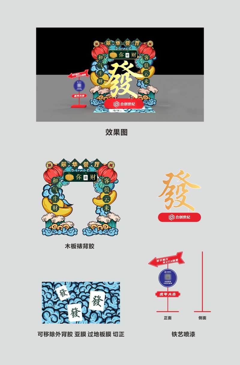 商场国潮發财打卡美陈-采灵感-cailinggan.com