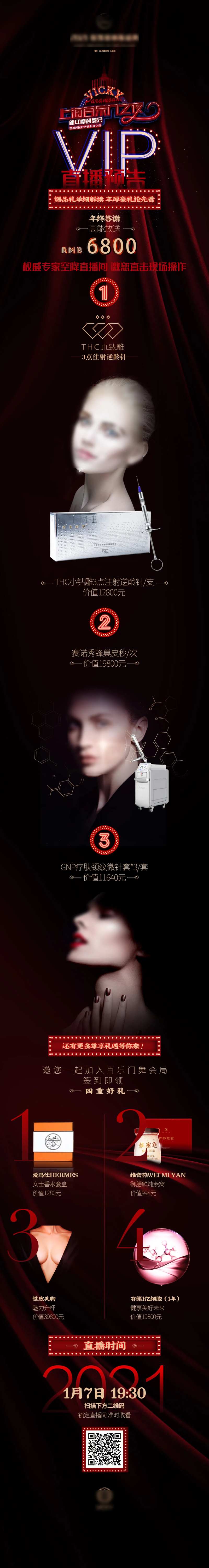 医美产品专题设计-采灵感-cailinggan.com