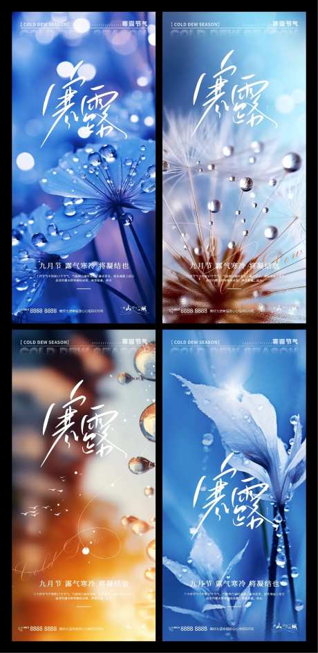 寒露白露二十四时节日节气海报-采灵感-https://www.cailinggan.com/
