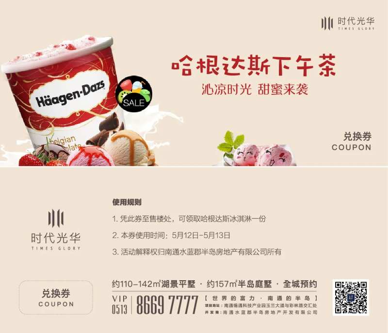 哈根达斯冰淇淋券-采灵感-cailinggan.com