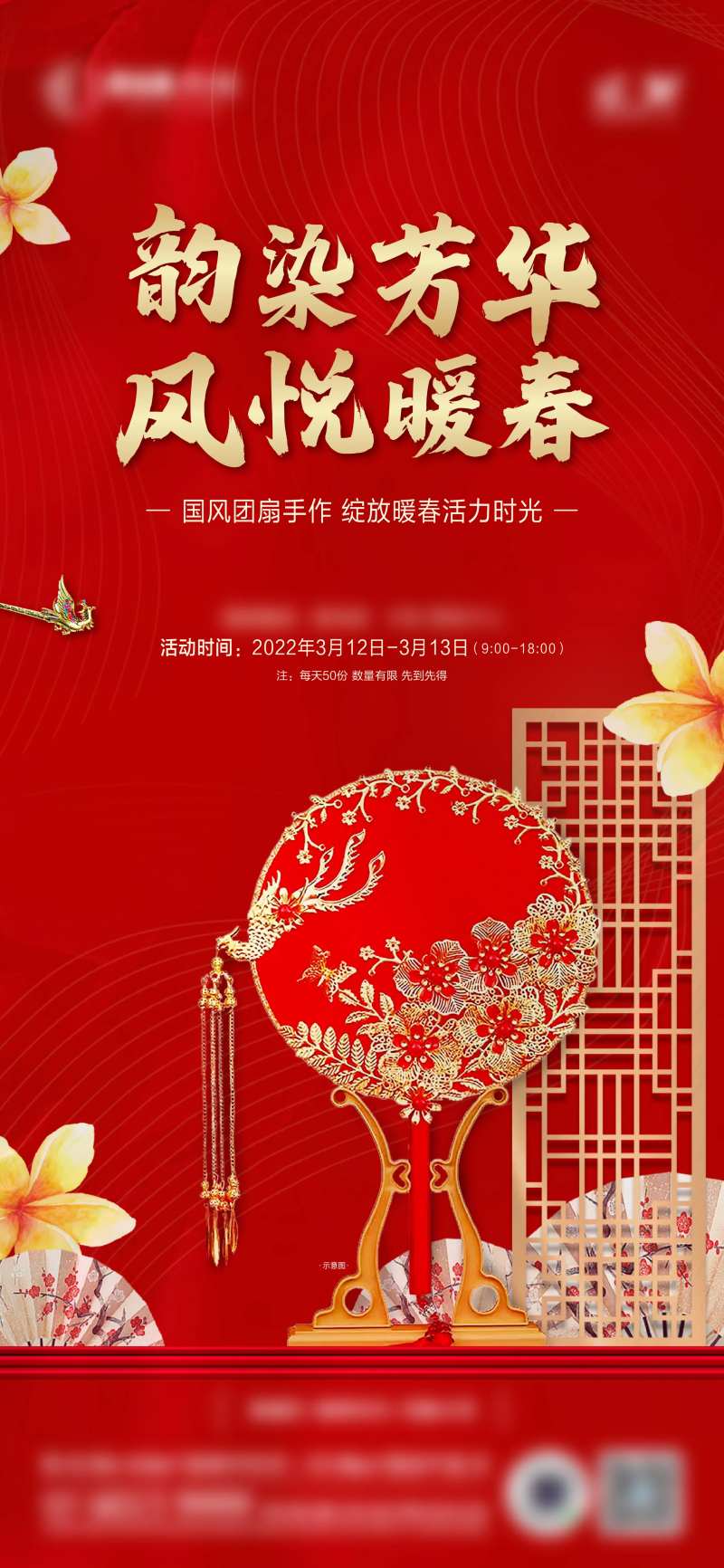 地产团扇DIY手作暖场活动海报-采灵感-cailinggan.com