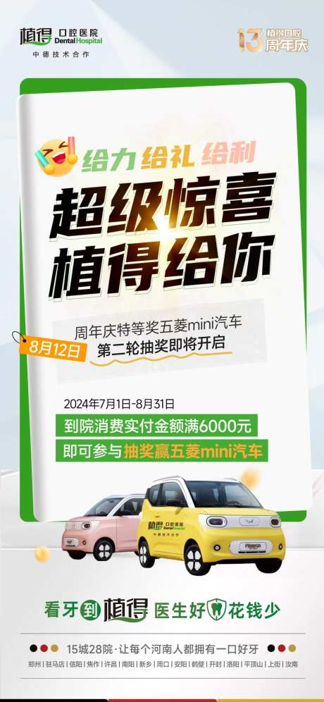 口腔促销朋友圈海报 -采灵感-https://www.cailinggan.com/