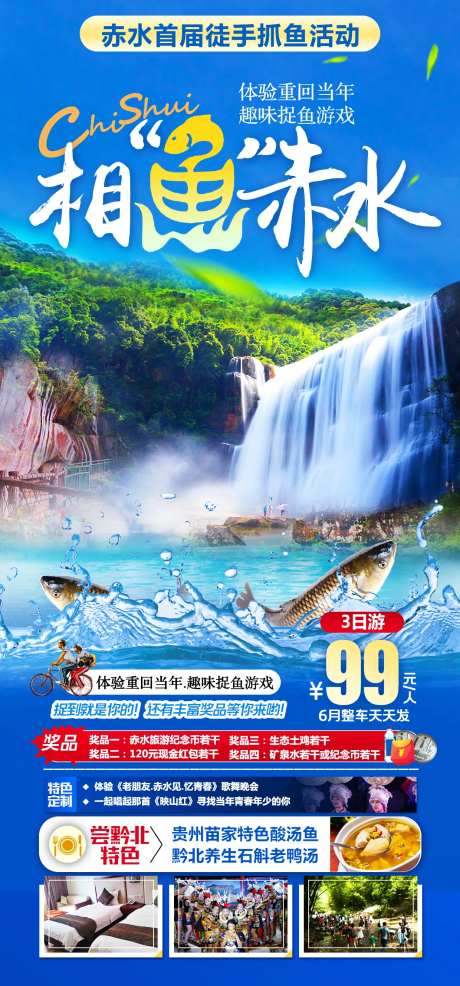 相鱼赤水-采灵感-https://www.cailinggan.com/