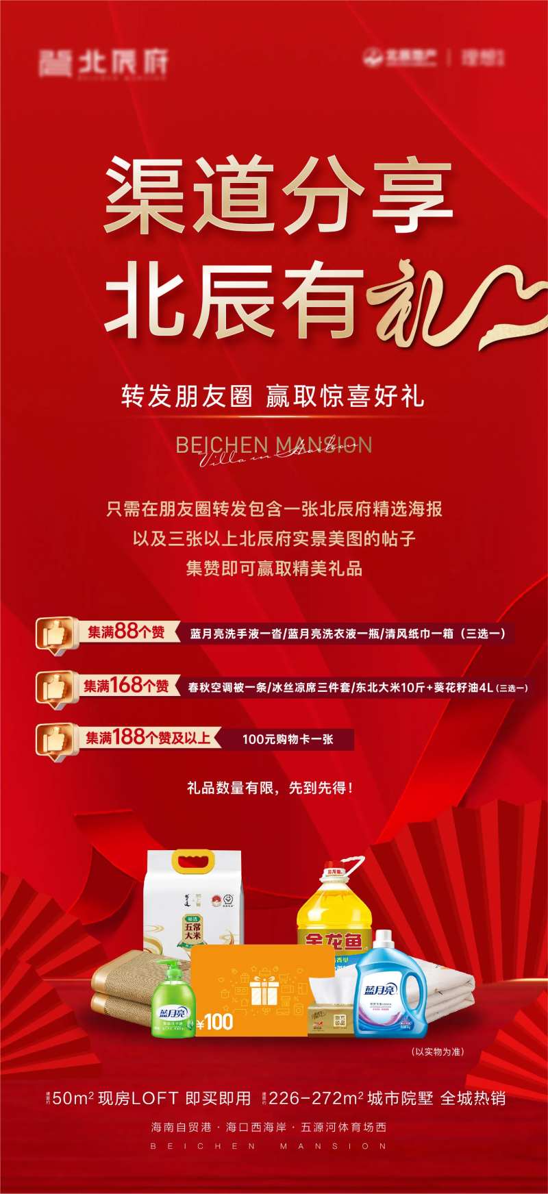 渠道推荐成交有礼-采灵感-cailinggan.com