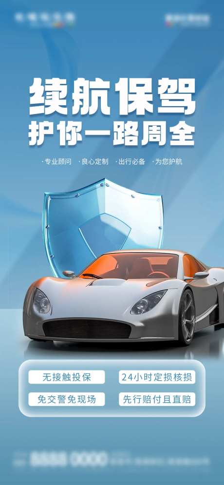 微商汽车保险活动促销海报-采灵感-https://www.cailinggan.com/