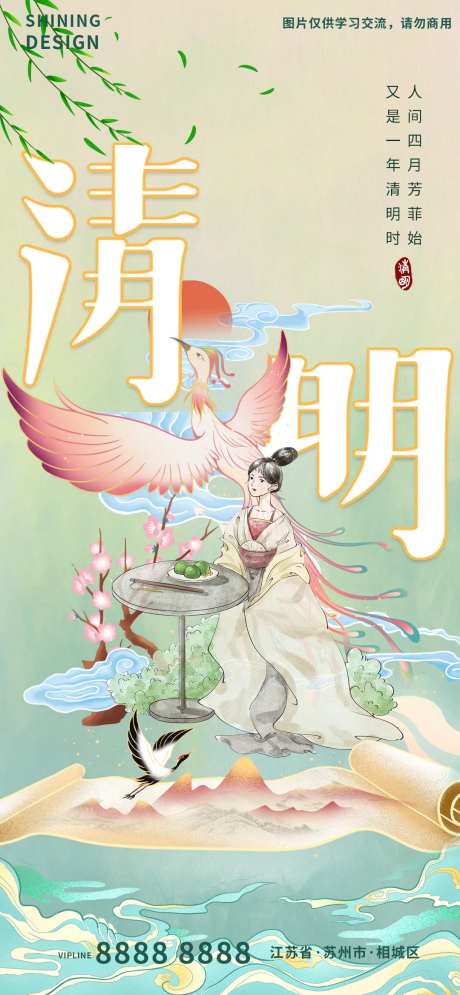 古风美女国潮清明手绘插画海报-采灵感-https://www.cailinggan.com/